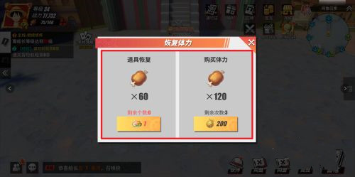 《航海王：热血航线》体力肉排获取方法