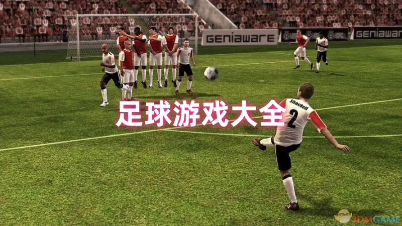足球游戏