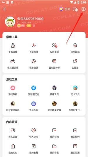 虫虫助手老版本