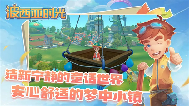 波西亚时光手游免费完整版截图1