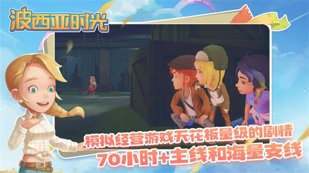 波西亚时光手游免费完整版截图2