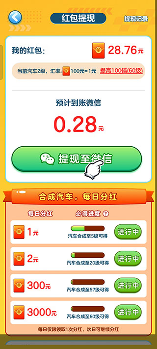 亿万人生免费版