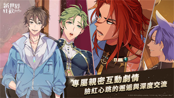 新世界狂欢蜜话截图2