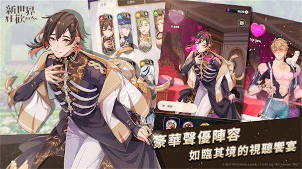 新世界狂欢蜜话截图4