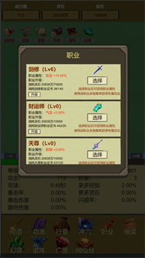 挂机修个仙砍怪抽卡升级截图4