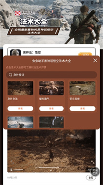 黑神话悟空法术大全截图1