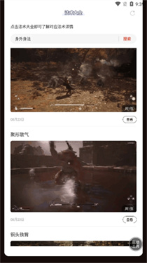 黑神话悟空法术大全截图3