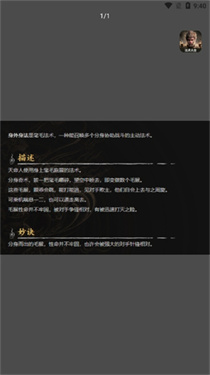 黑神话悟空法术大全截图4