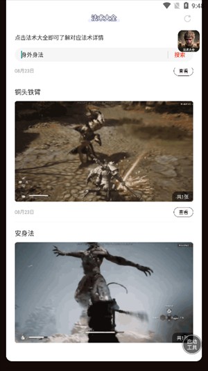 黑神话悟空法术大全