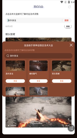 黑神话悟空法术大全