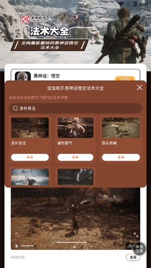 黑神话悟空法术大全