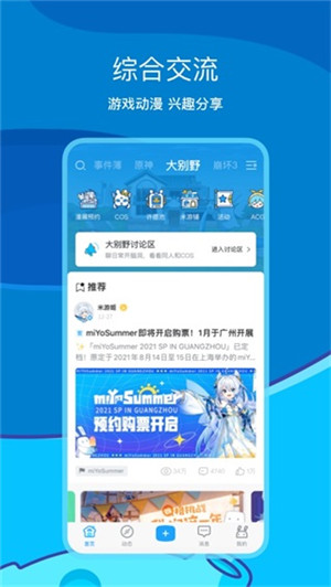 米哈游通行证截图5