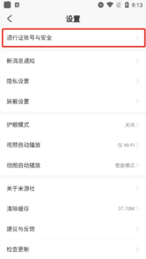 米哈游通行证