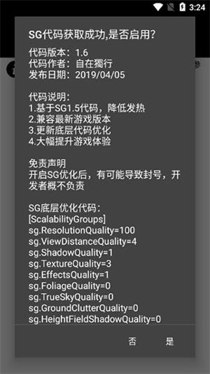 pubgtool画质助手截图2