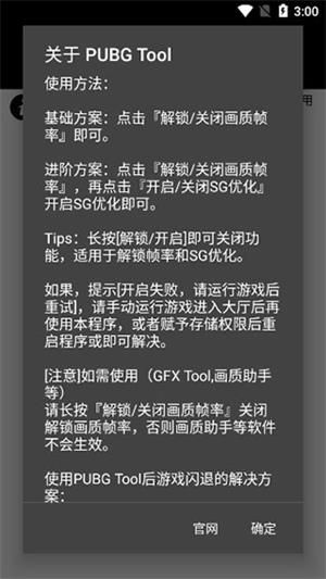 pubgtool画质助手截图3