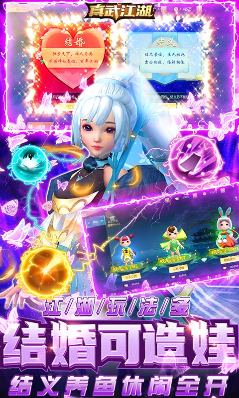 真武江湖