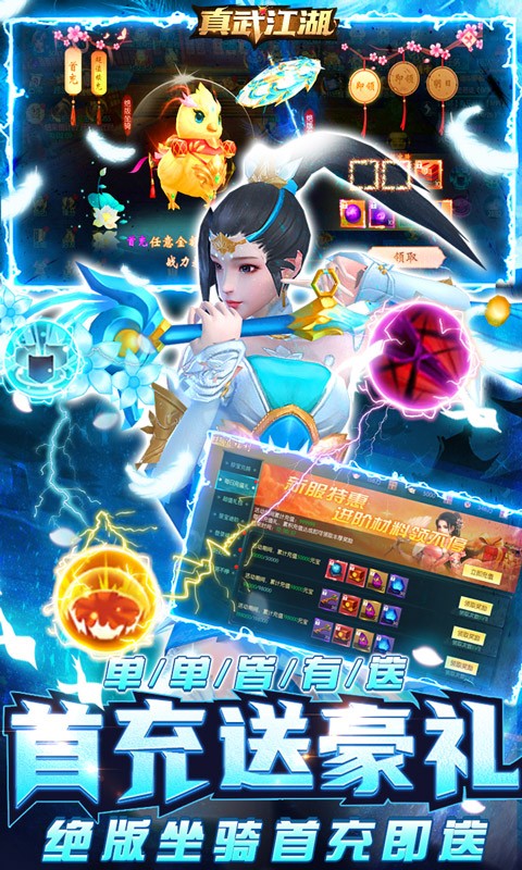 真武江湖
