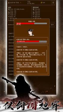 仗剑闯地牢截图1