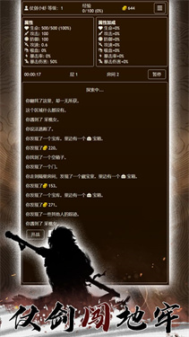 仗剑闯地牢截图3