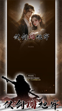 仗剑闯地牢截图6