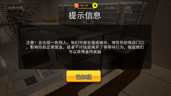 诡异超市模拟器