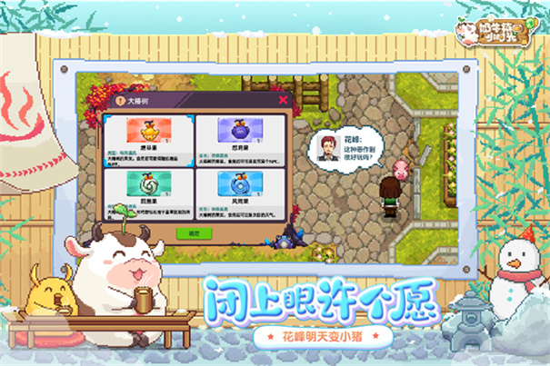 奶牛镇的小时光官方版