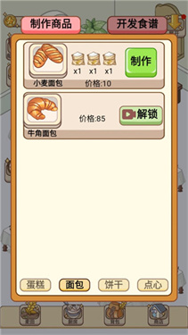 蛋糕店物语最新版截图3