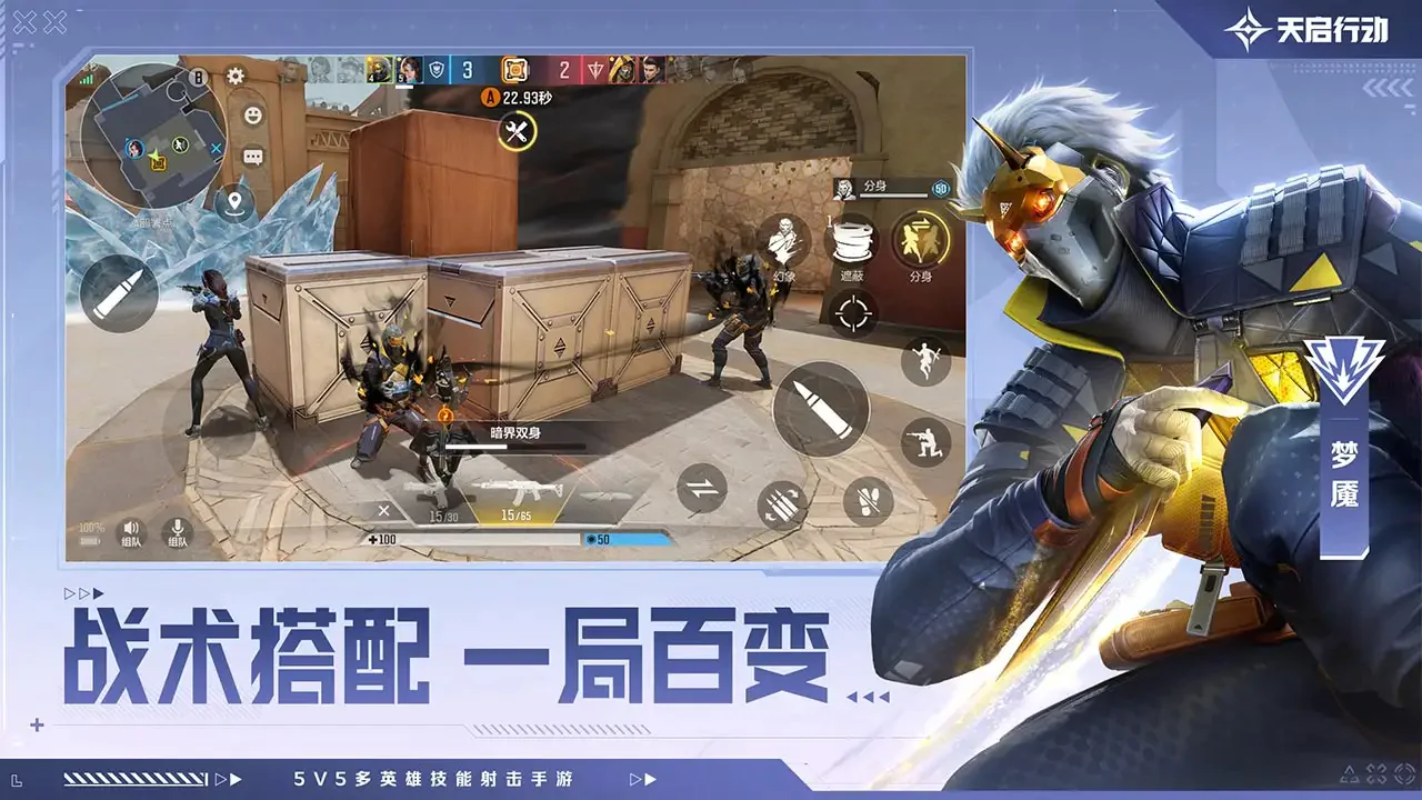 天启行动截图3