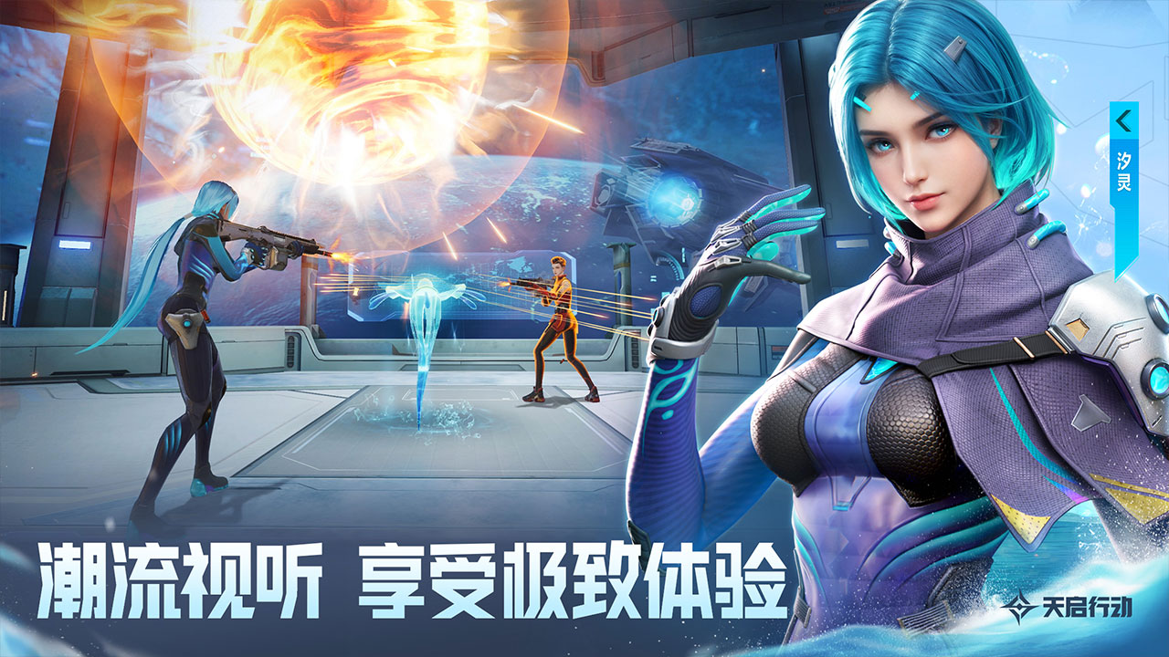 天启行动截图1