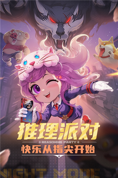 推理学院截图1