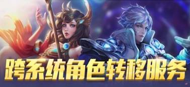 王者荣耀转区教程