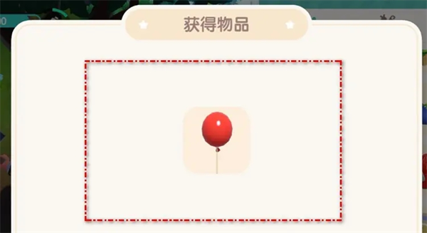 《心动小镇》气球获取方法