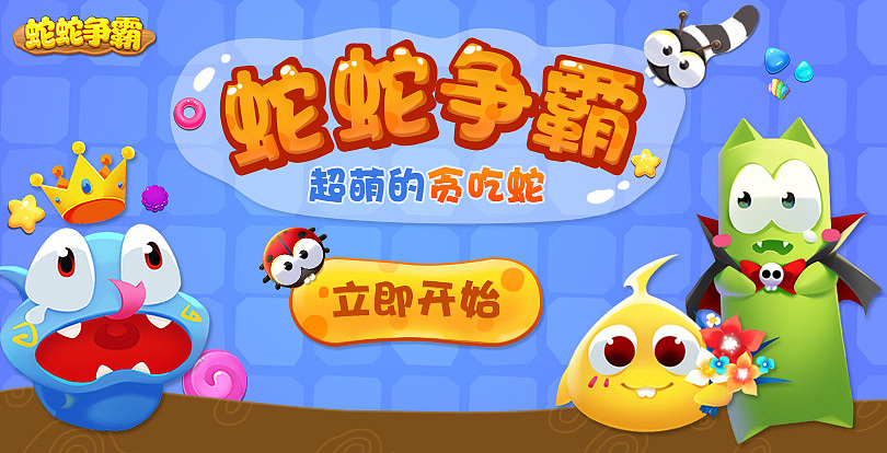 蛇蛇争霸新手入门攻略