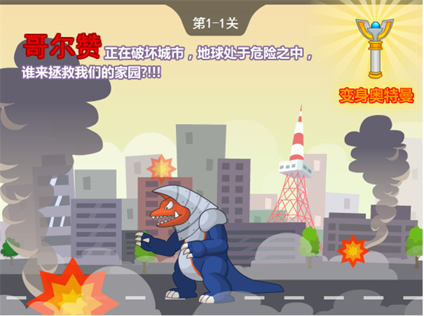 奥特曼兄弟联手2手机版