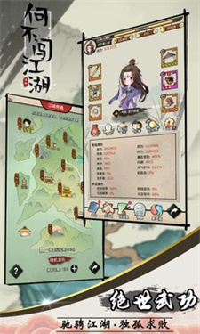 何不闯江湖手游