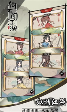 何不闯江湖手游