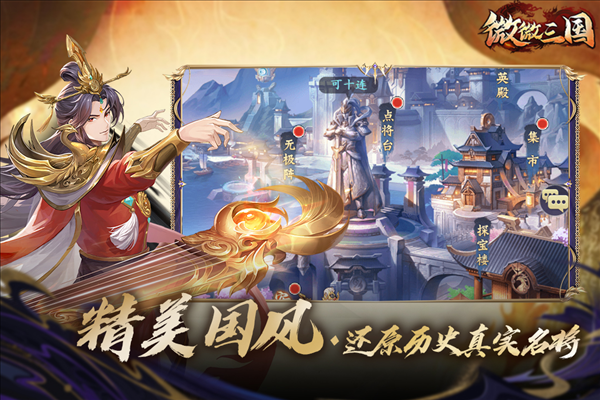 微微三国截图3
