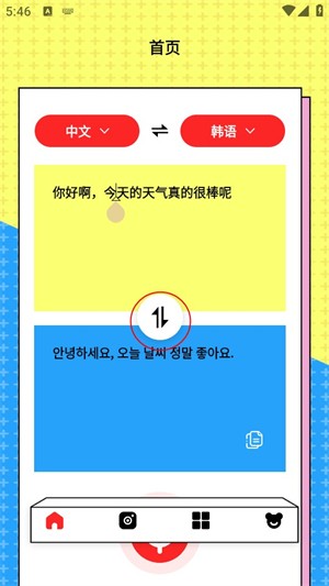 同声语音翻译器