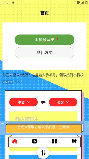 同声语音翻译器