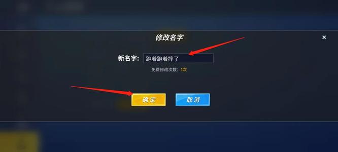 《逃跑吧少年》修改名字方法