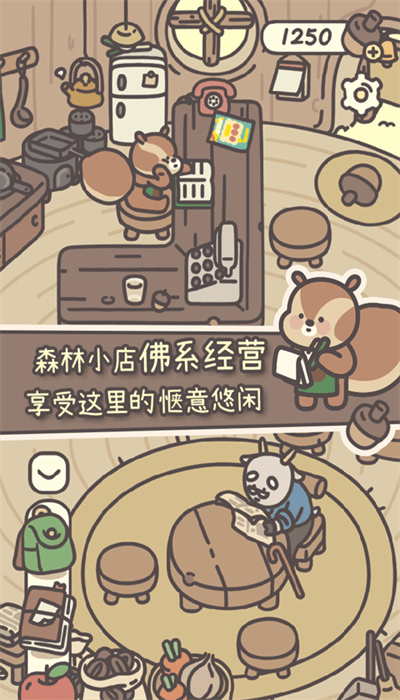 橡子屋单机版截图2