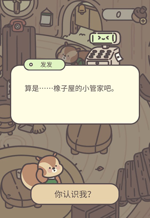 橡子屋单机版