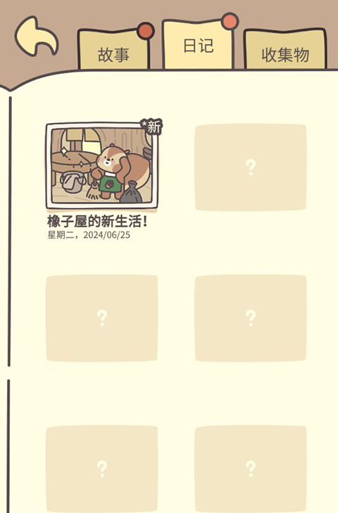 橡子屋单机版