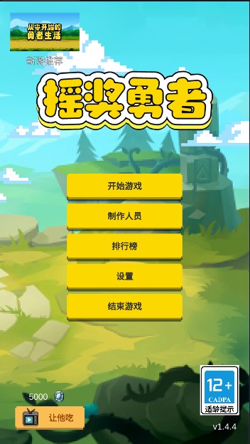 摇奖勇者安卓版