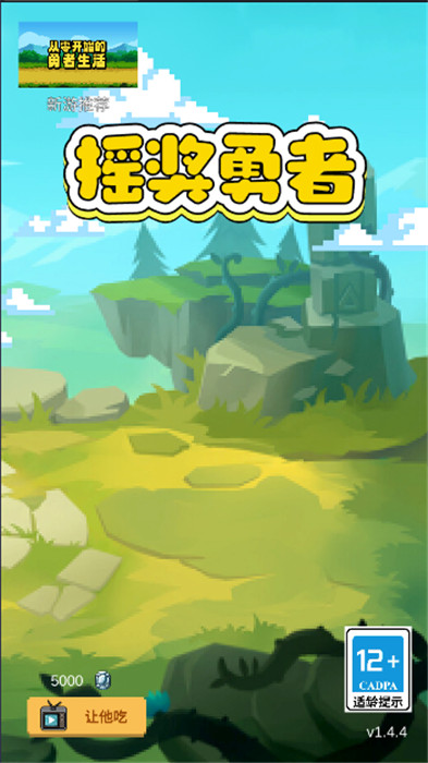 摇奖勇者安卓版