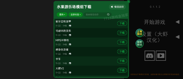 水果游乐场7723汉化模组
