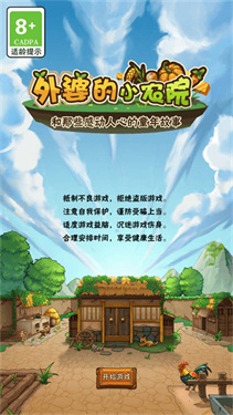 外婆的小农院截图1