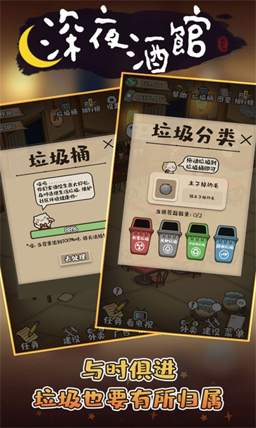 深夜酒馆截图4
