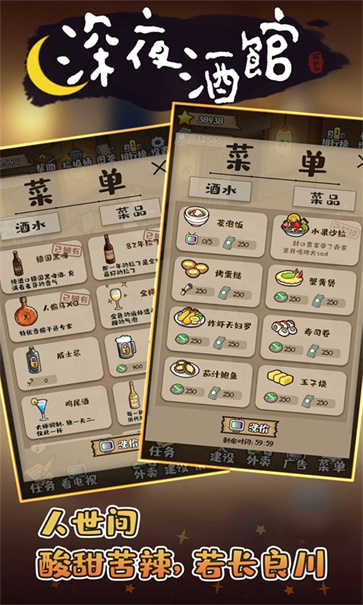 深夜酒馆截图3