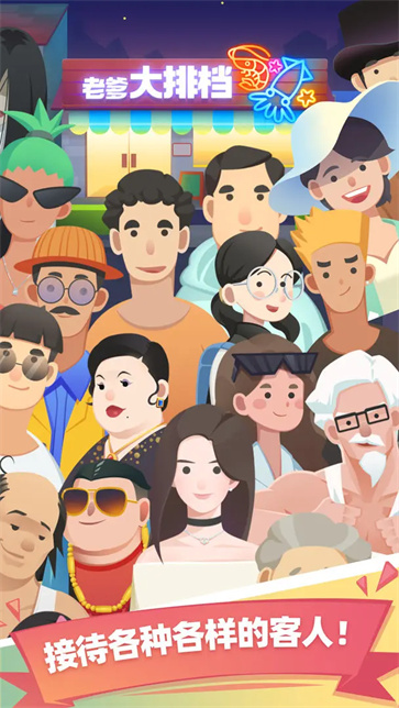 老爹大排档截图4
